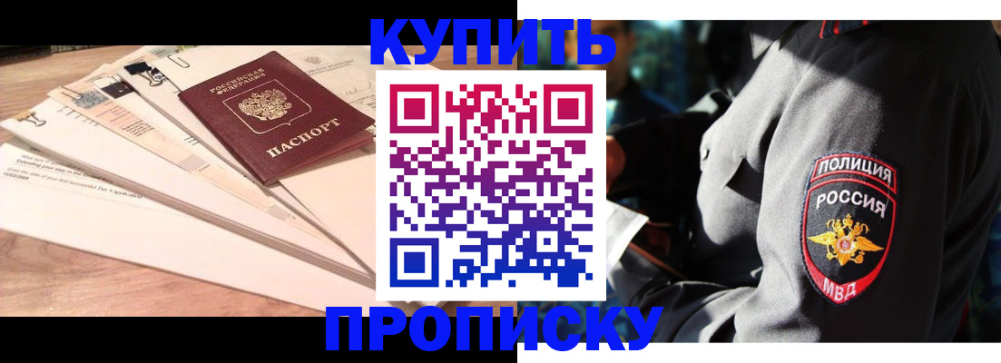 прописка поиск в Курчатове