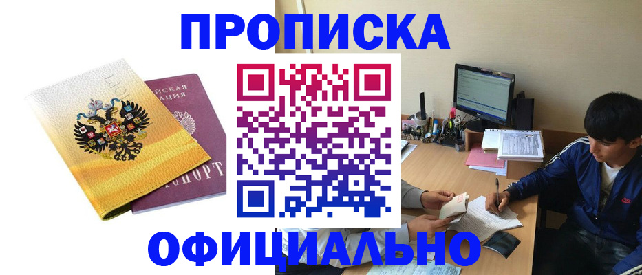 прописка для военкомата в Курчатове